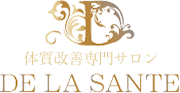 DE LA SANTEブログ | 大分県宇佐市でエステ・フェイシャルならDE LA SANTE